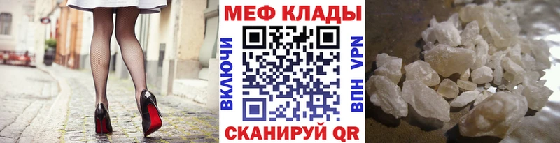 МЯУ-МЯУ кристаллы  Купить закладки  Михайловск 